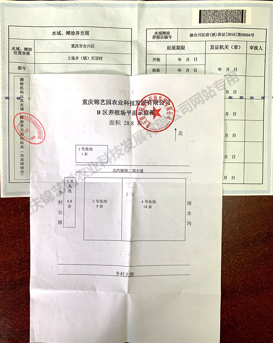 水域灘涂養(yǎng)殖證